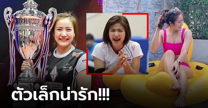 ผ่านมา 9 ปี! "ป็อป นริศรา" อดีตนักตบลูกยางยุวชนทีมชาติไทยสู่แชมป์ไทยลีก (ภาพ)
