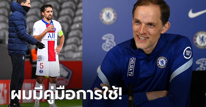 คนคุ้นเคย! สื่อเผย "ทูเคิล" เร้าบอร์ดกระชากตัว "มาร์ควินญอส" คุมแนวรับ