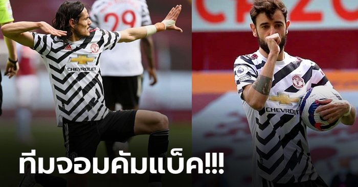 ชำแหละ 4 ประเด็นร้อน หลัง วิลลา โดนผีแดงรัวแซง 3-1 ศึกพรีเมียร์ลีก