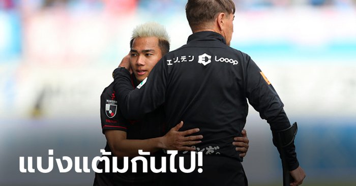 "ชนาธิป" ลงเต็มเกม! คอนซาโดเล ซัปโปโร บุกเจ๊า เวกัลตะ เซนได 1-1