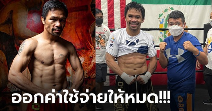 มิตรภาพกว่า 20 ปี! "ปาเกียว" เชิญ "ฉัตรชัย" ร่วมเชียร์ไฟต์อำลากำปั้นที่สหรัฐฯ (ภาพ)