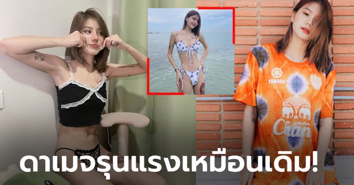 ฮอตขึ้นทุกวัน! "น้องใบเฟิร์น" สาวเซ็กซี่สุดแนวแฟนพันธุ์แท้ปราสาทสายฟ้า (ภาพ)