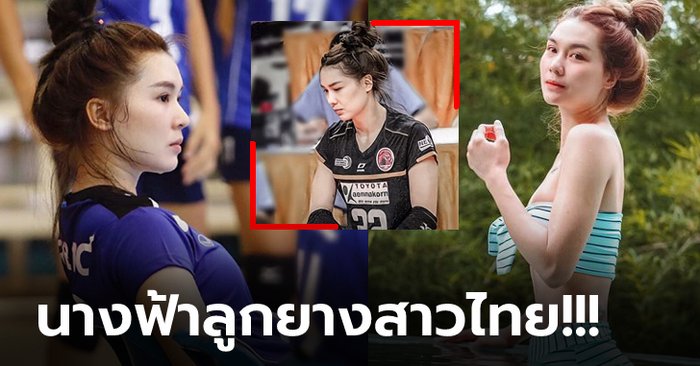 ยิ้มสะกดใจ! "อ๋อม อนงค์พร" นักตบลูกยางสาวไทยลีกสุดน่ารักขวัญใจหนุ่มๆ (ภาพ)