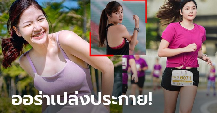 สวยใสไม่แผ่ว! ส่องความเจิดจ้า "น้องน้ำ" นางฟ้ารันเนอร์ขวัญใจหนุ่มๆ (ภาพ)