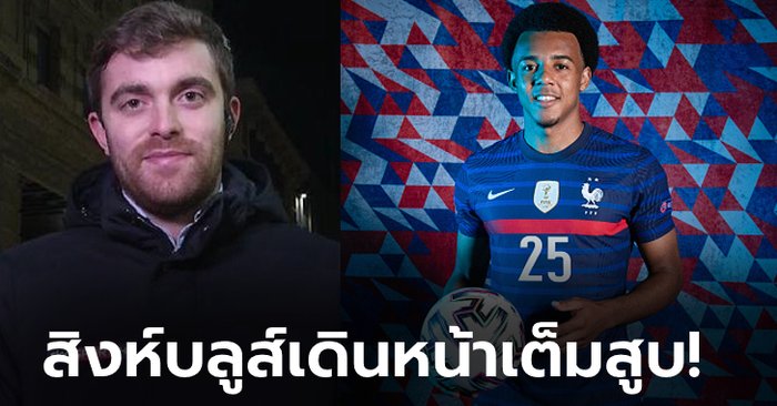 เทียร์ 1 ยันเอง! โรมาโน คอนเฟิร์ม เชลซี หวังปิดดีล "คูนเด" ให้ได้ในสัปดาห์นี้