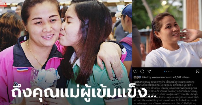 สุดอาลัย! โพสต์แรกของ "เมย์ รัชนก" หลังสูญเสียคุณแม่ไปอย่างกะทันหัน (ภาพ)