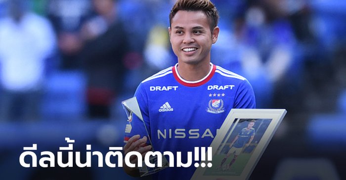 ลุ้นลุยลีกยุโรป! สื่อดังเผยเอเยนต์สนเจรจา “ธีราทร” ไปเล่นให้กับทีมนี้ (ภาพ)