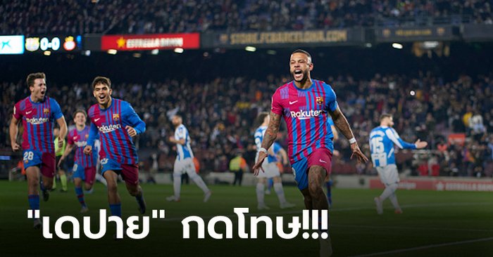 “ชาบี” ประเดิมคุมสามแต้ม! บาร์เซโลน่า เฉือน เอสปันญ่อล หืด 1-0