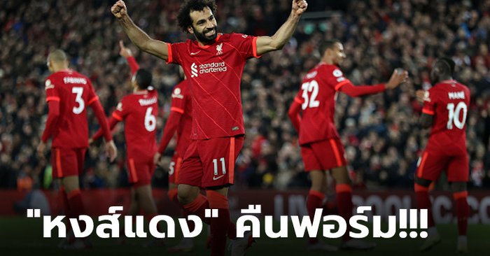 สรุป 5 ประเด็นหลังชัยชนะ! ลิเวอร์พูล เปิดรังถล่ม อาร์เซน่อล 4-0 แซงรั้งรองฝูง