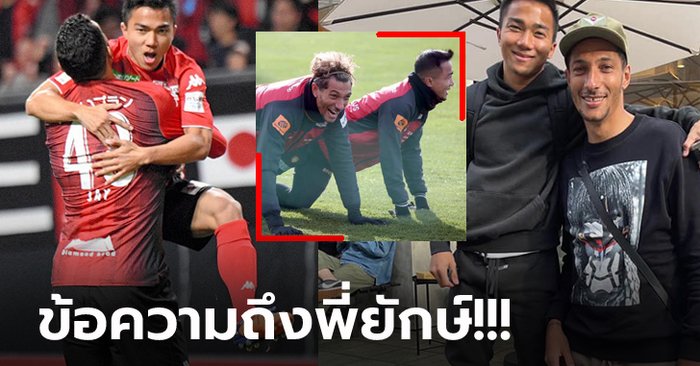 คู่ซี้ต่างไซซ์! “ชนาธิป” โพสต์ซึ้งถึง “โบธรอยด์” หลังหมดสัญญาค้าแข้ง (ภาพ)