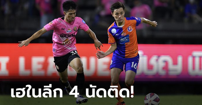 "ซัวเรซ" โขกชัย! การท่าเรือ เอฟซี บุกเฉือน หนองบัว พิชญ เอฟซี 1-0