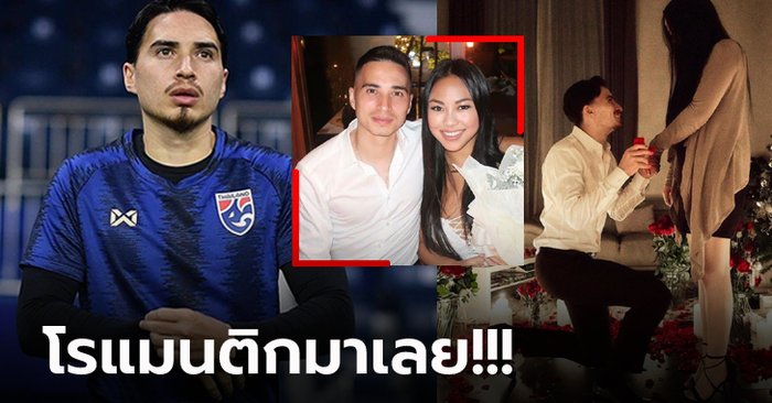 She said yes! "ทริสตอง โด" ดาวเตะทีมชาติไทย คุกเข่าขอแฟนสาวแต่งงาน (ภาพ)