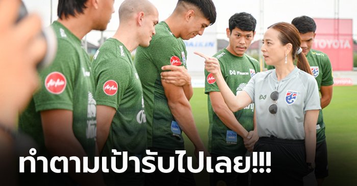 เติมขวัญกำลังใจ! "มาดามแป้ง" จัดเต็มอัดฉีด 20 ล้าน คว้าแชมป์ซูซูกิคัพ 2020