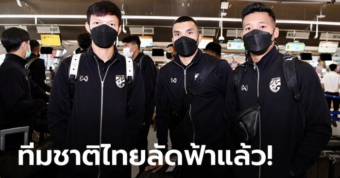 ทวงแชมป์อาเซียน! ช้างศึกยกพลบุกสิงคโปร์, "มาดามแป้ง" วาง "ชนาธิป" รับบทกัปตันทีม