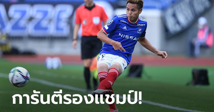 “ธีราทร” เล่นเต็มเกม! โยโกฮามา เอฟ.มารินอส บุกขย้ำ วิสเซล โกเบ 2-0