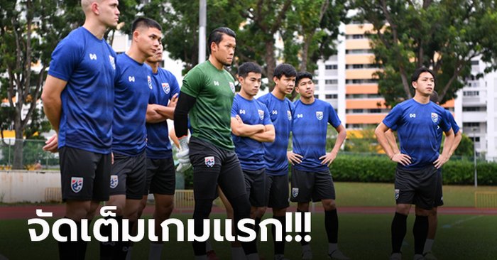 มาแล้ว! "รายชื่อ 11 แข้งทีมชาติไทย" พบ ติมอร์-เลสเต ศึก ซูซูกิ คัพ 2020