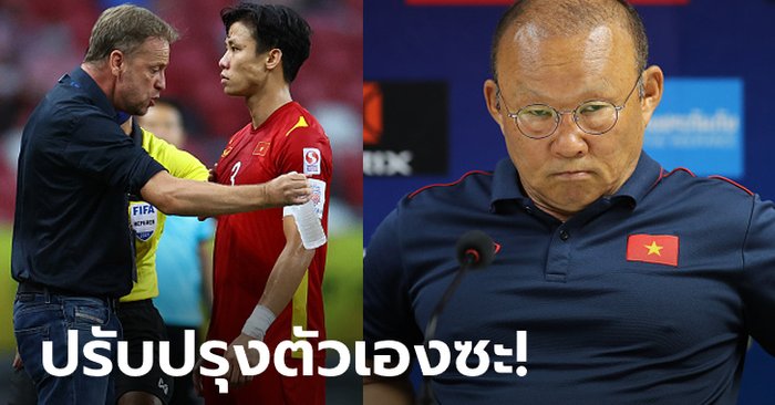 โฟกัสที่ฟุตบอลสิ! “โค้ชปาร์ค” ปลด “เกว๋ หง็อก ไห” พ้นตำแหน่งกัปตันทีมชาติเวียดนาม (ภาพ)