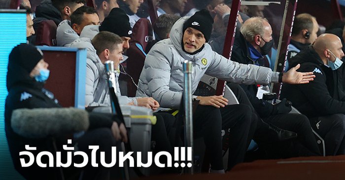 แบบนี้มันใช่เหรอ! “ทูเคิ่ล” โอดพรีเมียร์ลีก จัดโปรแกรมให้ เชลซี ไม่เป็นธรรม
