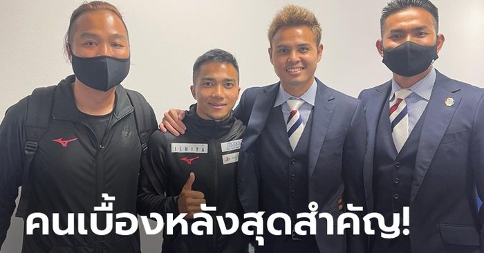 ดีกรีแชมป์เจลีก! “ชนาธิป” ได้ล่ามคนใหม่ “นริศ” อดีตคู่หู “ธีราทร” (ภาพ)