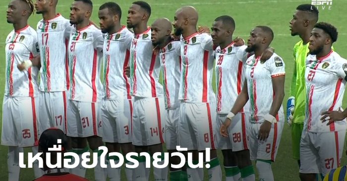 เลิ่กลั่กกันหมด! ฝ่ายจัด AFCON เปิดเพลงชาติผิด 3 รอบ สุดท้ายนักเตะต้องร้องปากเปล่าเอง (คลิป)