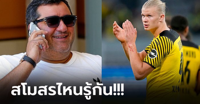 ทุกอย่างจบเดือนหน้า! สื่อสเปนเผย “ฮาแลนด์” เตรียมคุยเอเยนต์เรื่องย้ายทีม