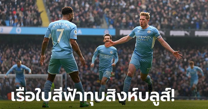 “เดอ บรอยน์” ซัดชัยสุดงาม! แมนฯ ซิตี้ เปิดรังเชือด เชลซี 1-0 นำฝูง 13 แต้ม