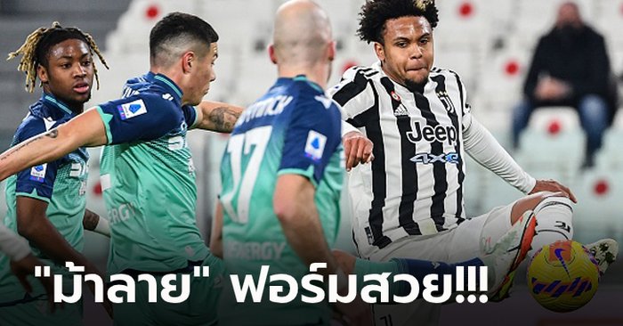 ไร้พ่าย 8 เกมติด! ยูเวนตุส เปิดรังไล่ทุบ อูดิเนเซ่ 2-0 ขยับที่ 5 ตาราง