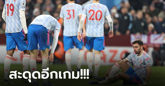 ส่อง 4 ประเด็นหลังเกม! แมนฯ ยูไนเต็ด ไม่เฮบุกเสมอ แอสตัน วิลล่า 2-2