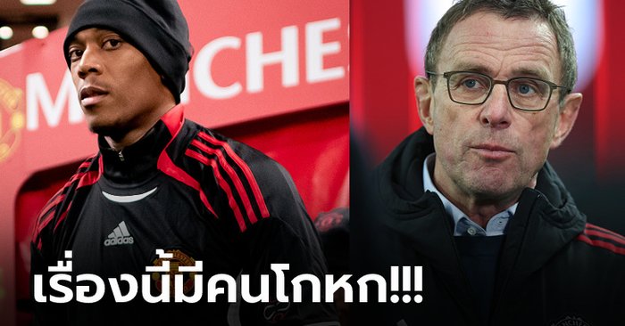 คุกรุ่นทันที! “มาร์กซิยาล” โพสต์โต้ “รังนิค” ประเด็นไม่อยากลงเล่นให้ แมนฯ ยูไนเต็ด