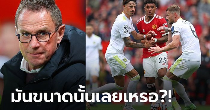 พูดจริงไม่ได้อำ! “รังนิค” สารภาพเพิ่งรู้ แมนฯ ยูฯ กับ ลีดส์ ไม่ถูกกัน