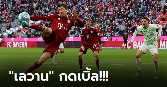 เอาคืนครึ่งหลัง! บาเยิร์น รัวถล่ม กรอยเธอร์ เฟือร์ธ 4-1 ยึดจ่าฝูงแน่น