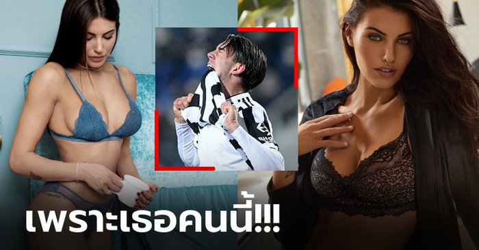 ความลับแตก! ต้นเหตุ “วลาโฮวิช” ดาวยิงฟอร์มฮอตไม่ย้ายเล่นนอกอิตาลี (ภาพ)