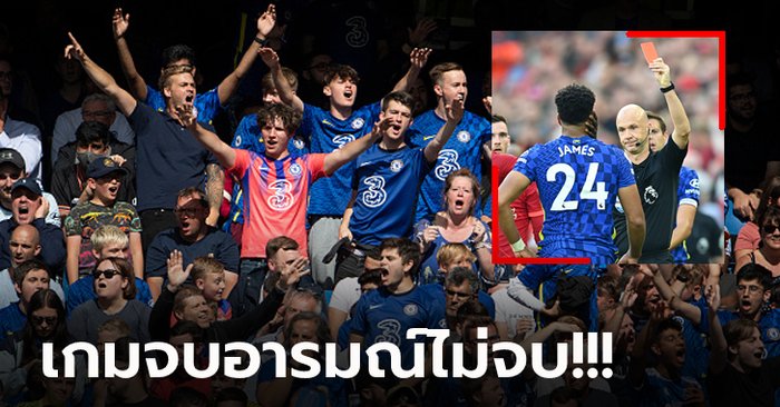 "แฟนเชลซี" เกือบแสนคนร่วมลงชื่อไม่เอา "เทย์เลอร์" ลงตัดสินเกมของทีมอีก (ภาพ)