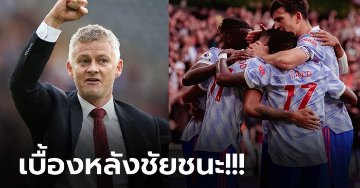 เก็บตกหลังเกม! แมนฯ ยูไนเต็ด ลุ้นเหนื่อยบุกซิว วูล์ฟแฮมป์ตัน 1-0