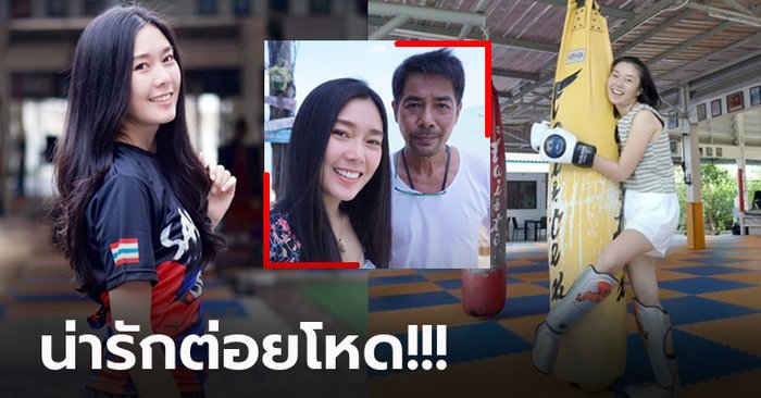 สกิลมวยไม่ธรรมดา! "น้องมอส" แฟนสาวคนสวย "สามารถ พยัคฆ์อรุณ" (คลิป)