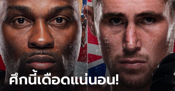 "บรุนสัน" รอตะบัน "ทิลล์", "คิม จี ฮยอน" บู๊ "แม็คแคนน์" UFC FIGHT NIGHT 5 ก.ย. นี้