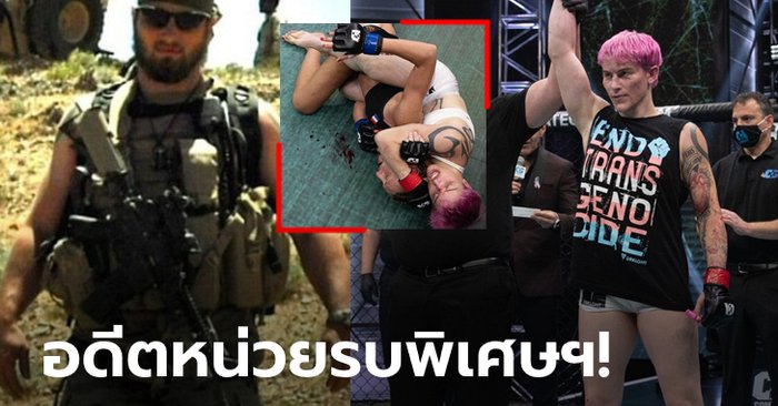 ดราม่าล่าสุด! "แม็คลัฟลิน" MMA ข้ามเพศชนะหญิงแท้ซิวชัยสบายไฟต์เปิดตัว (คลิป)