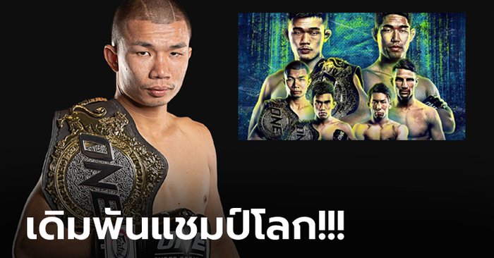 ส่องโค้งสุดท้าย! "กัปปิตัน vs เมห์ดี" ก่อนลงศึก ONE: REVOLUTION 24 ก.ย.นี้