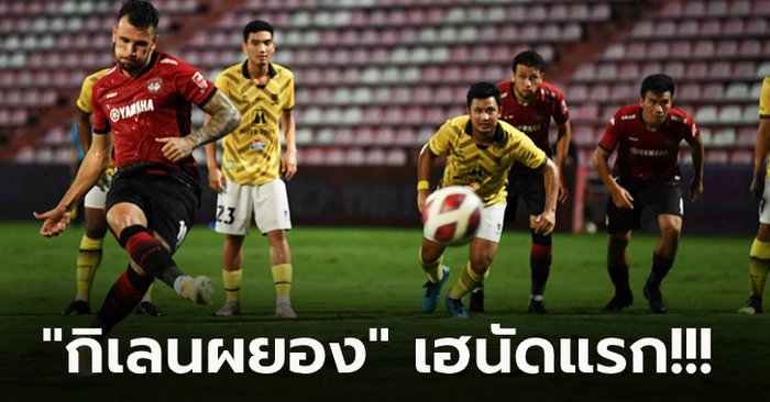 พอพพ์เบิ้ล! เมืองทอง เปิดบ้านอัด ราชบุรี 2-1 ขยับรั้งที่ 5 ศึกไทยลีก