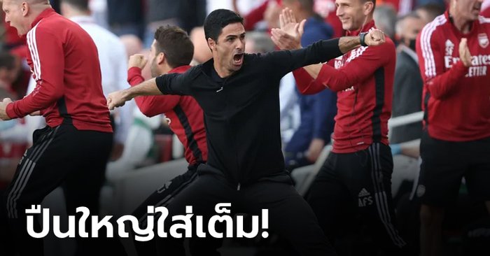 เก็บตกประเด็นร้อนหลังเกม นอร์ธลอนดอนดาร์บี้ ปืนใหญ่ คืนฟอร์มโหดอัดไก่ 3-1