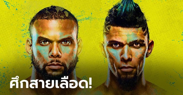 บราซิเลียนไฟต์! "ซานโตส" พร้อมแตกหัก "วอล์คเกอร์" UFC FIGHT NIGHT อาทิตย์นี้