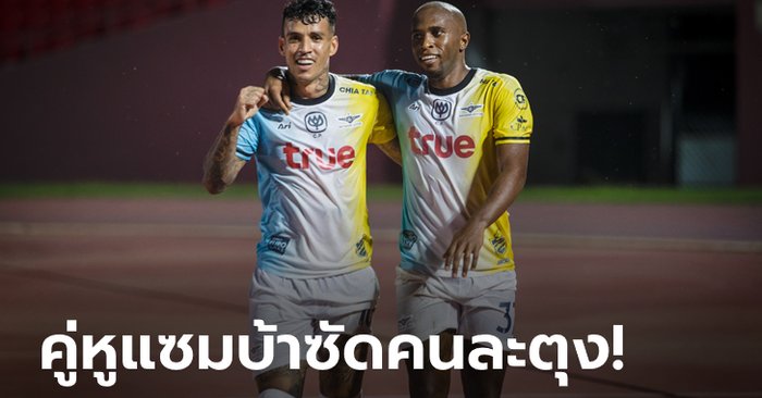 บุกเฮในรอบ 6 ปี! ทรู แบงค็อก ยูไนเต็ด อัด นครราชสีมา มาสด้า เอฟซี 2-0