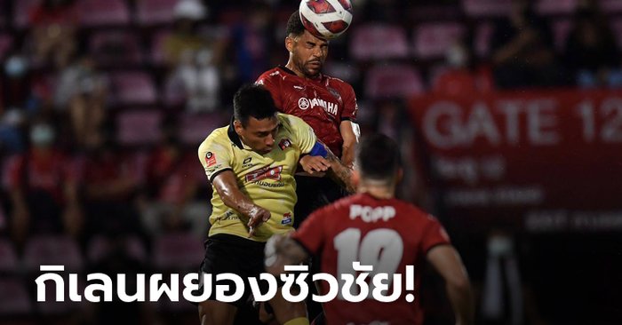 "มีร์ซาเยฟ" สำรองเบิ้ล! เมืองทอง ยูไนเต็ด เฝ้ารังยิงแซง ขอนแก่น ยูไนเต็ด 3-1