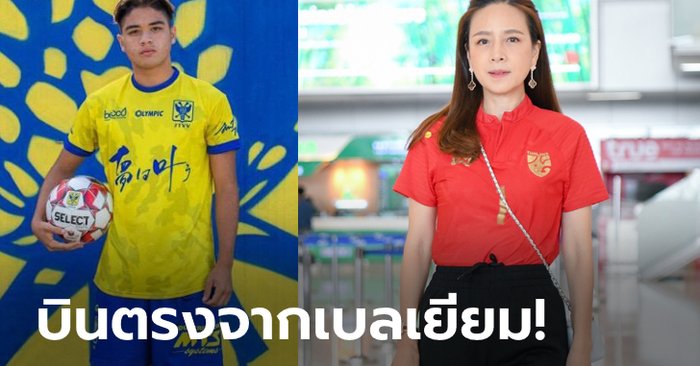 "มาดามแป้ง" คอนเฟิร์ม! "โอเว่น" บินสมทบ U23 ถึงมองโกเลีย 23 ต.ค. นี้