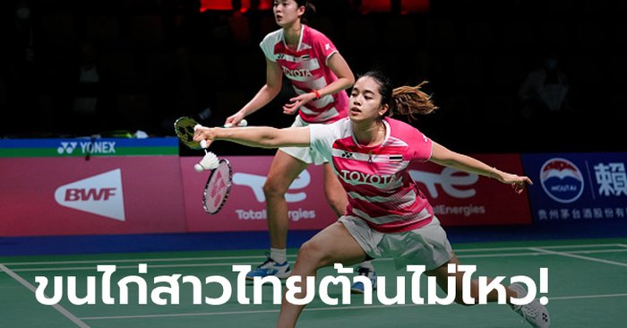 "รัชนก" เจ็บถอนตัว! ไทย พ่าย จีน 0-3 คู่ ร่วงตัดเชือกอูเบอร์ คัพ 2020