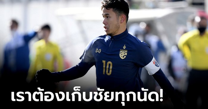 "ธนวัฒน์" ตั้งเป้าเก็บ 6 แต้มเต็ม เพื่อช้างศึก U23 เข้ารอบสุดท้าย ชิงแชมป์เอเชีย