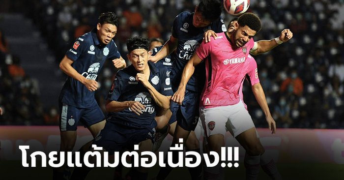 เก็บชัย 5 นัดติด! บุรีรัมย์ ยังแรงเปิดรังอัด เมืองทอง 2-0 ยึดฝูงแน่น