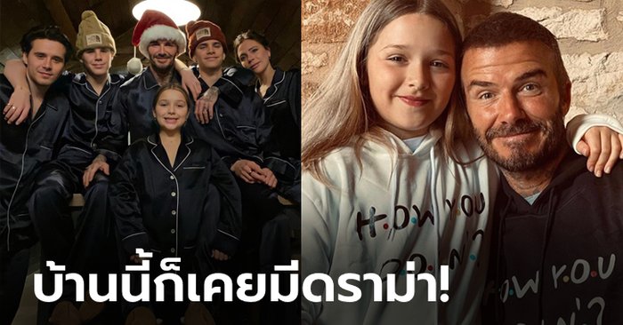 จุ๊บด้วยความรัก! ส่องความสดใส “ฮาร์เปอร์” ลูกสาวคนเดียวของ “เบ็คแฮม” (ภาพ)