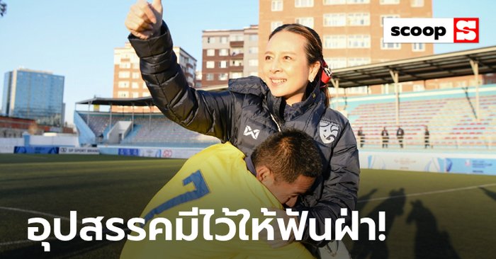 บทสรุปภารกิจแรกของ "มาดามแป้ง" กับ "ช้างศึก" ใน U23 ชิงแชมป์เอเชีย 2022 รอบคัดเลือก