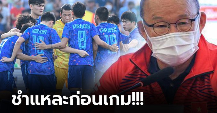 ไม่ต่างจากเดิม! "โค้ชปาร์ค" เชื่อทีมไทยมาเล่นแผนเดิมย้ำนักเตะไม่ต้องกลัวอดีต